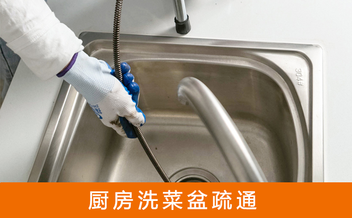 太仓疏通洗菜盆